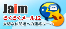 らくらくメール12へ移動します